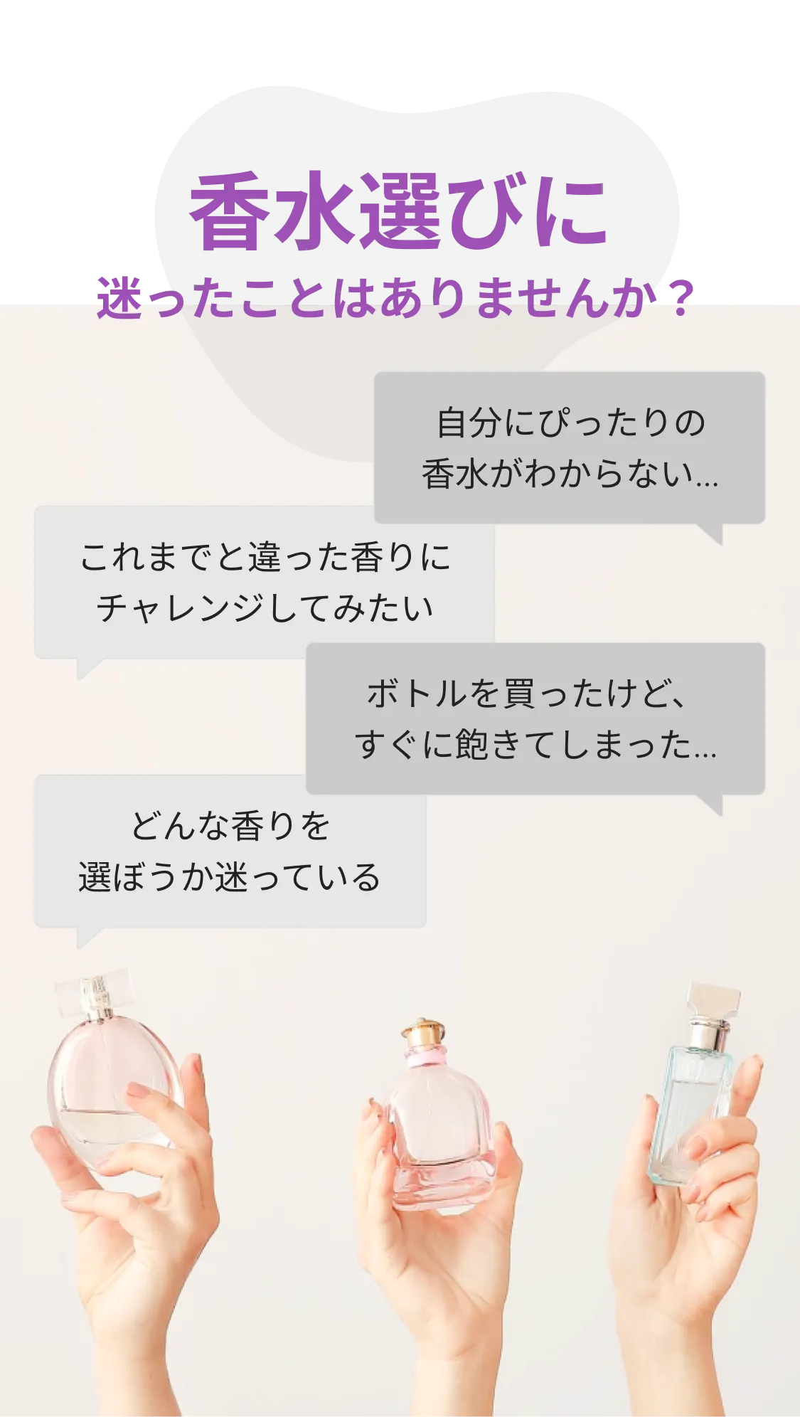 FragranceChoice